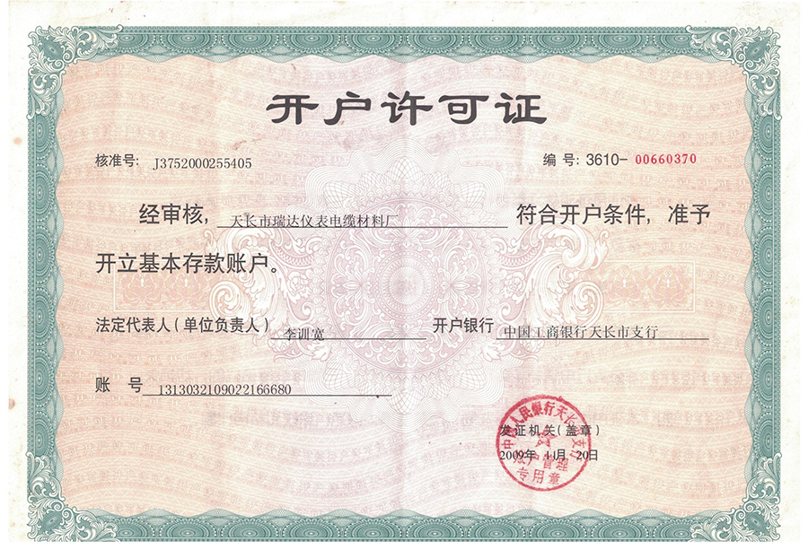開戶許可證