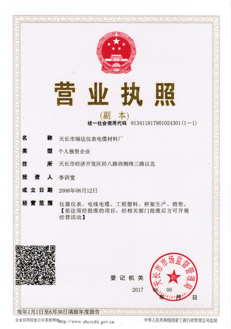 營業(yè)執(zhí)照